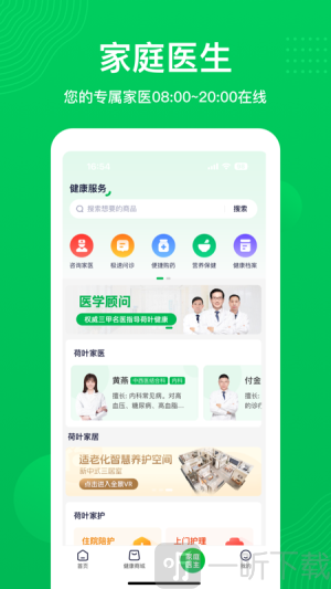 荷叶问诊