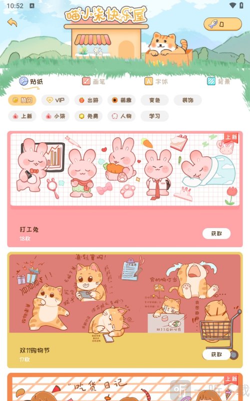 手帐喵电子手帐