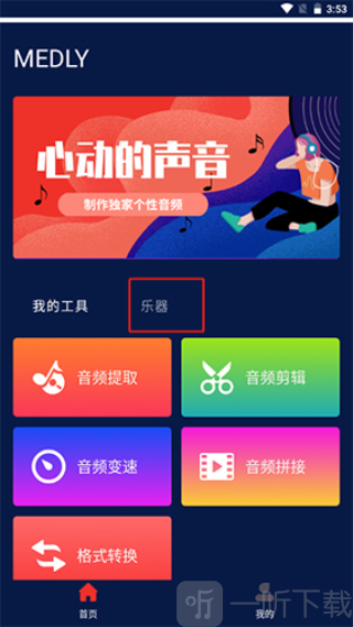 medly编曲