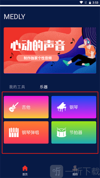 medly编曲