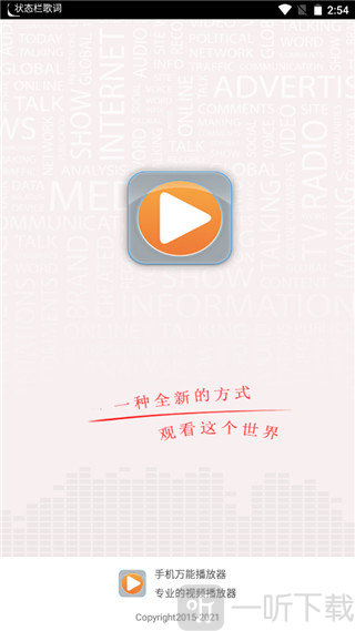 手机万能播放器
