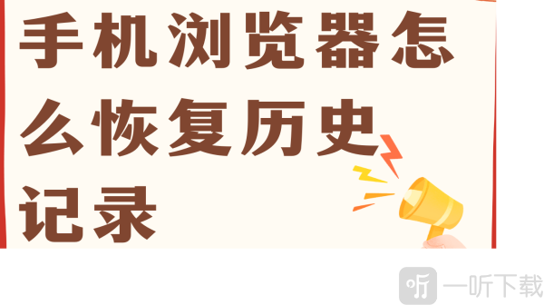全部删除看过的历史记录怎么恢复回来 全部删除看过的历史记录可以找回吗