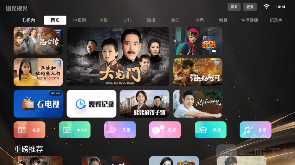追光视界TV
