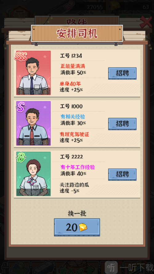 线路经营大亨