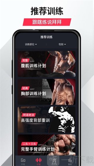 开练健身