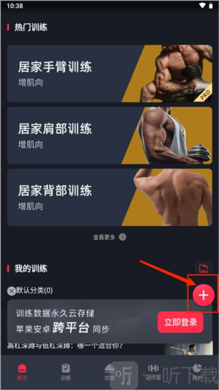 开练健身