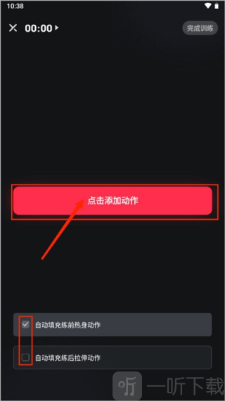 开练健身