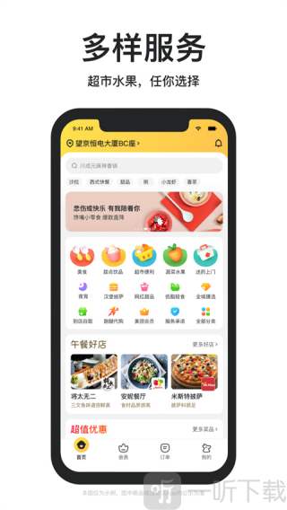 美团点餐助手最新版