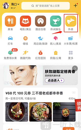 美团点餐助手最新版
