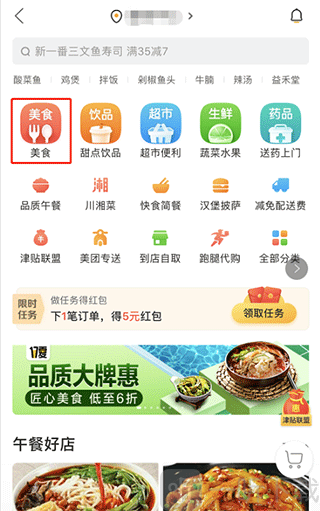 美团点餐助手最新版