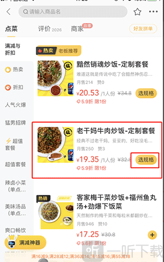 美团点餐助手最新版