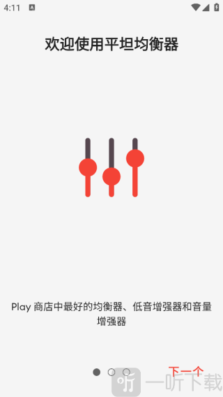EQ音效均衡器