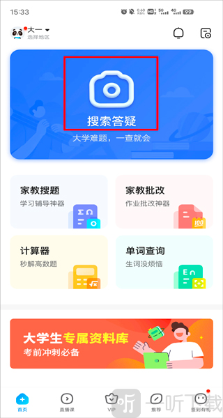 作业帮扫一扫找答案