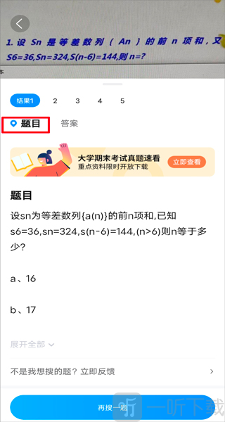 作业帮扫一扫找答案