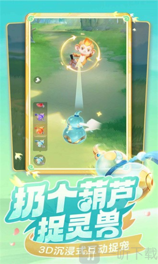 灵兽大冒险手游