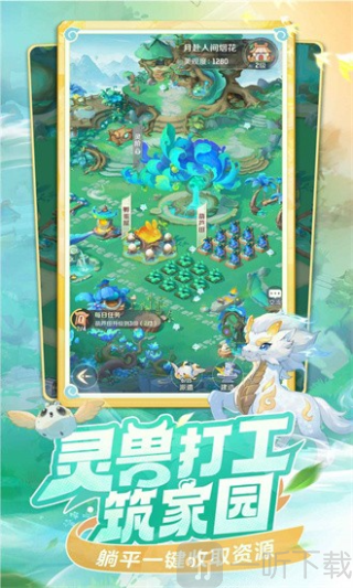 灵兽大冒险手游