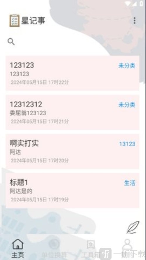 星记事