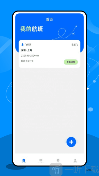专注飞机