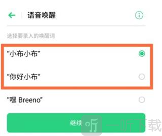 小布智能语音助手