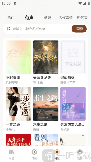 度聽小說