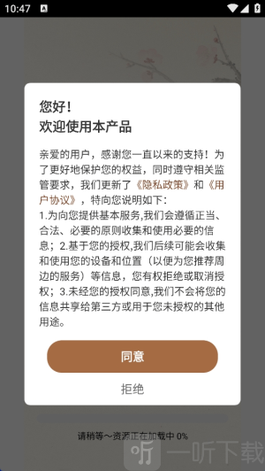度聽小說