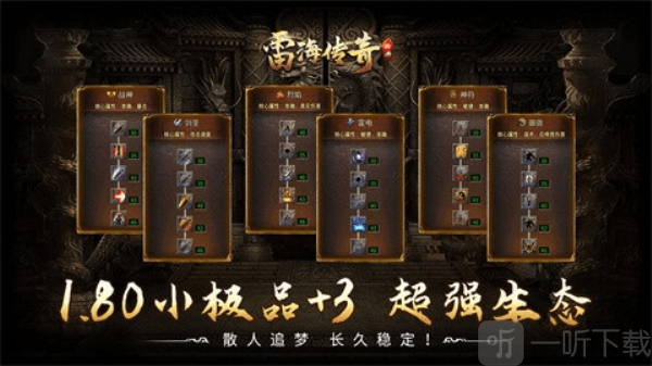 雷海传奇