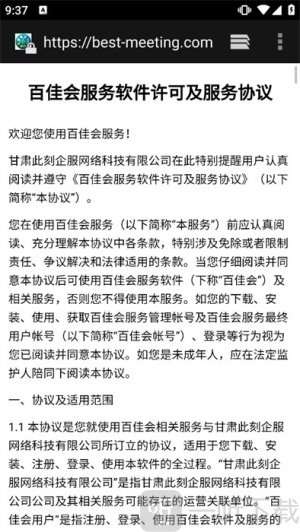 百佳会