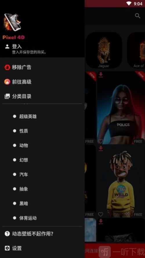 Pixel4D壁纸