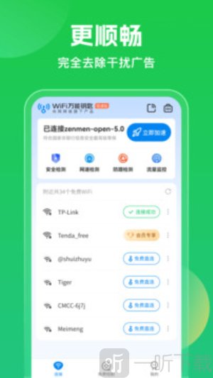 万能钥匙wifi免费