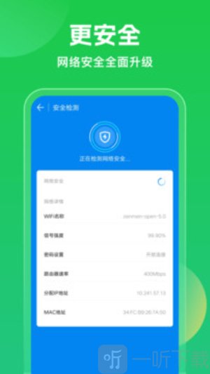 万能钥匙wifi免费