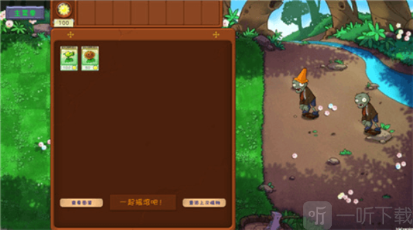 植物大战僵尸共生版