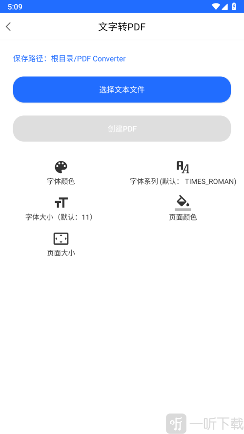迅韦PDF转换器