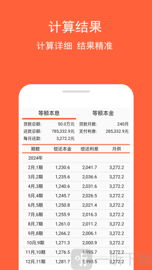 房贷计算工具