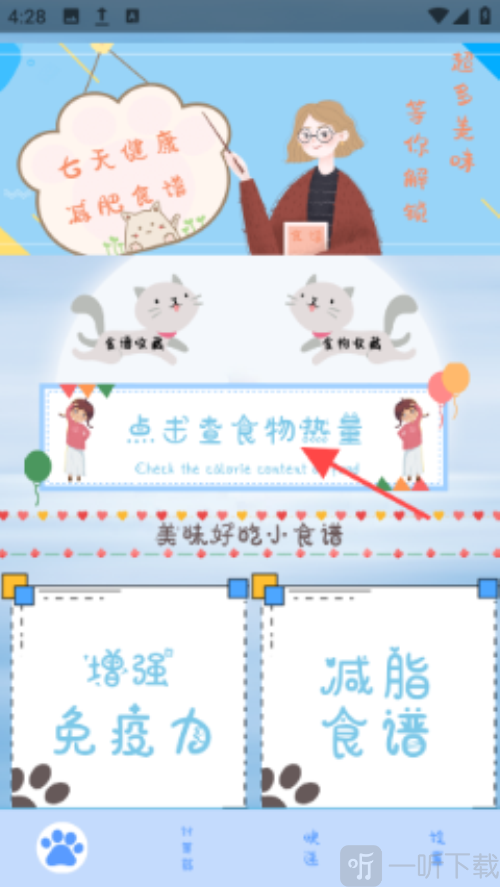 瘦身餐计划