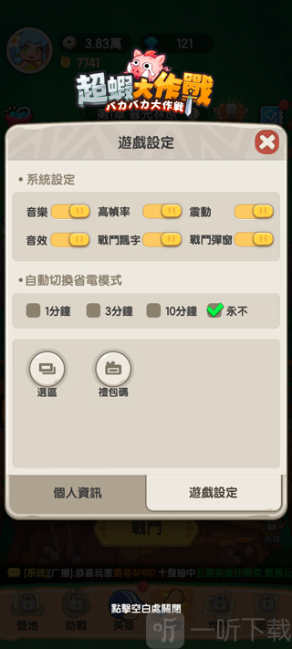 超虾大作战