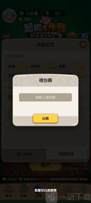 超虾大作战