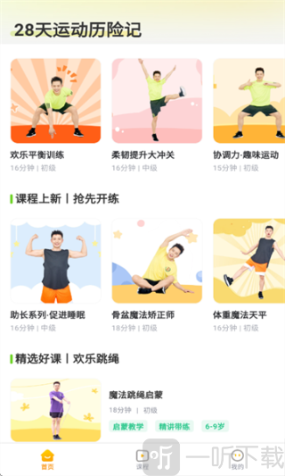 小树苗运动