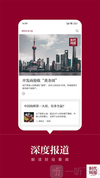 时代周报