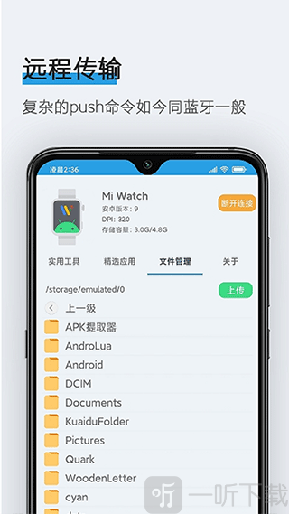 腕间应用助手