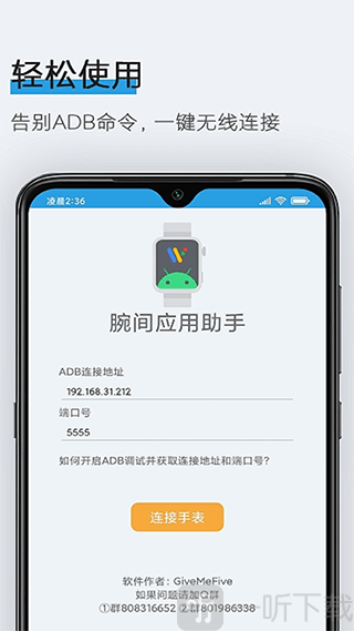 腕间应用助手