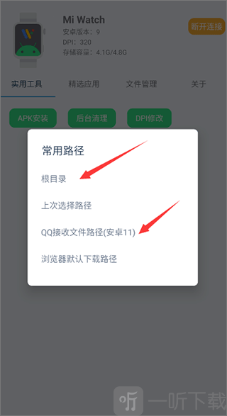 腕间应用助手