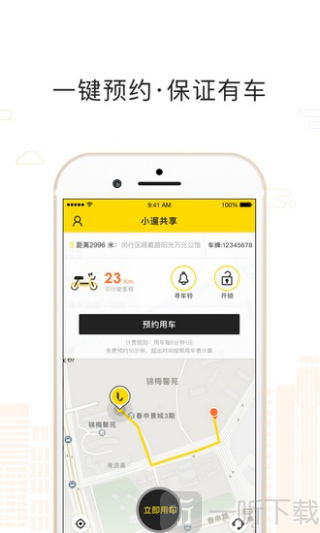 小遛共享单车