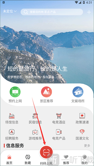 文旅通