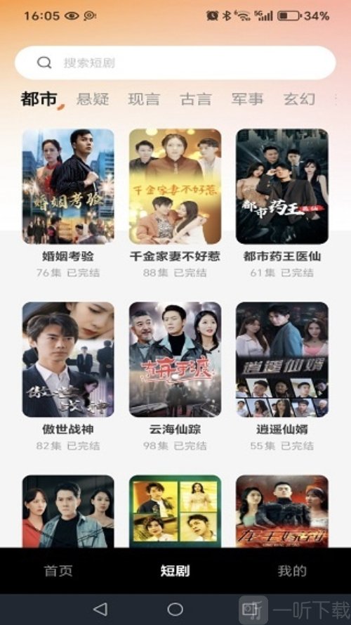 悟番免费短剧