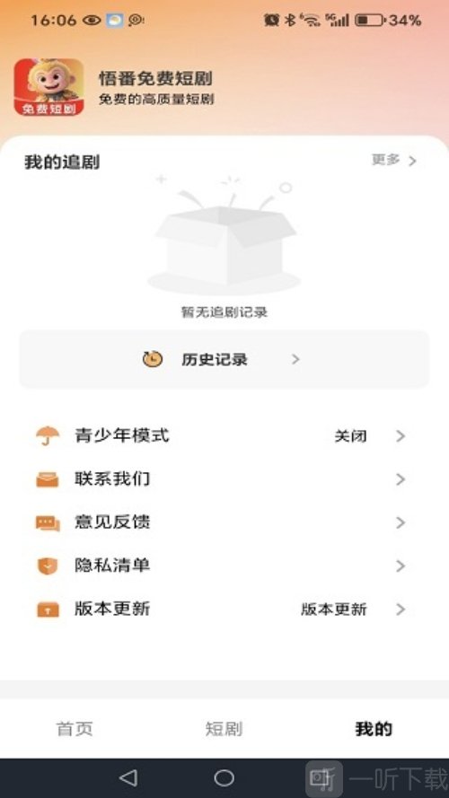 悟番免费短剧