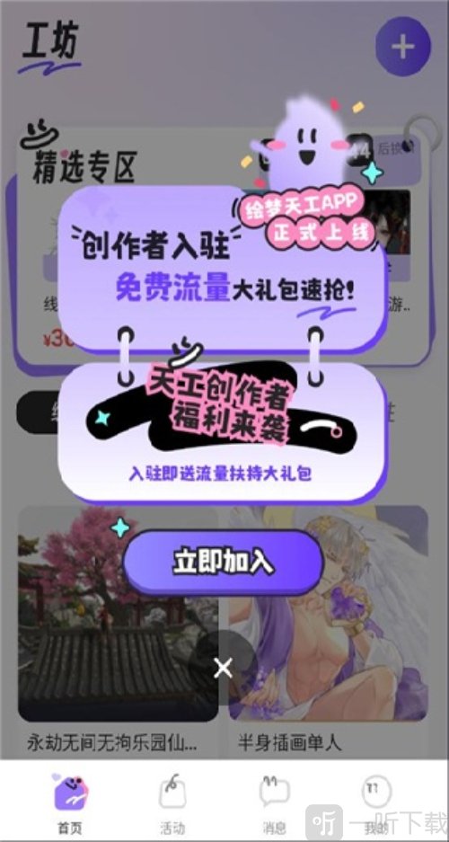 绘梦天工