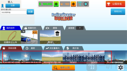 过山车之星2免费版