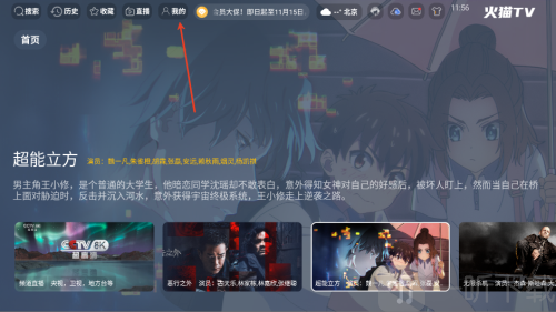 火猫TV