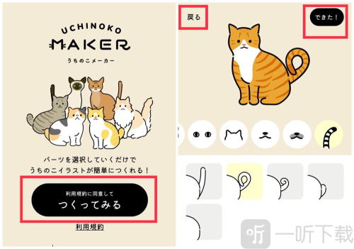 Uchinoko Maker