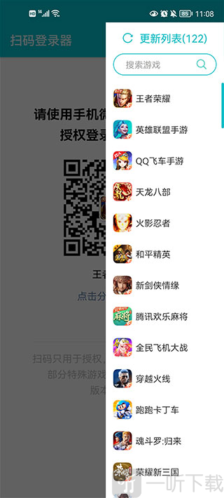 游戏扫码登录器